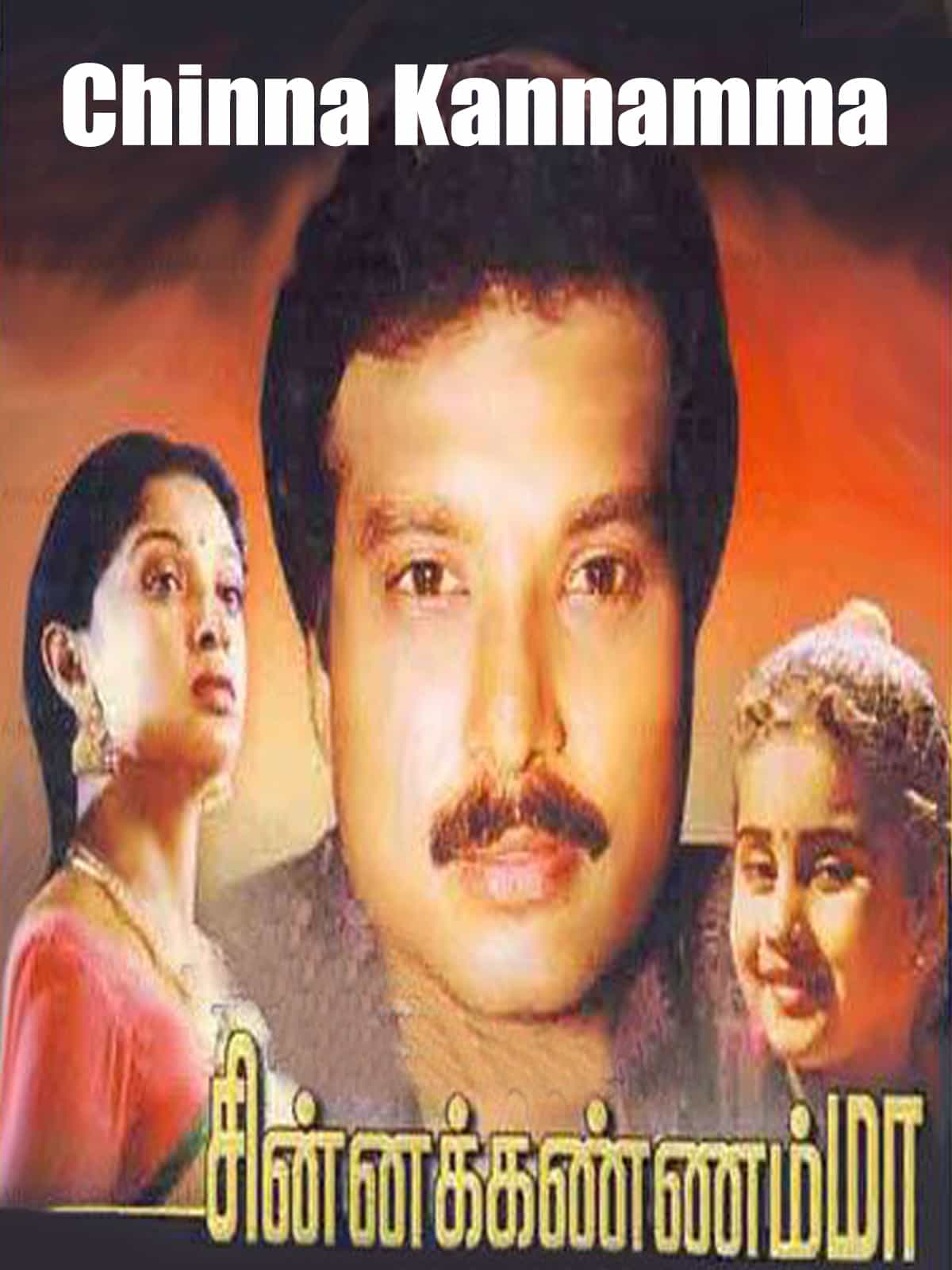 Chinna Kannamma