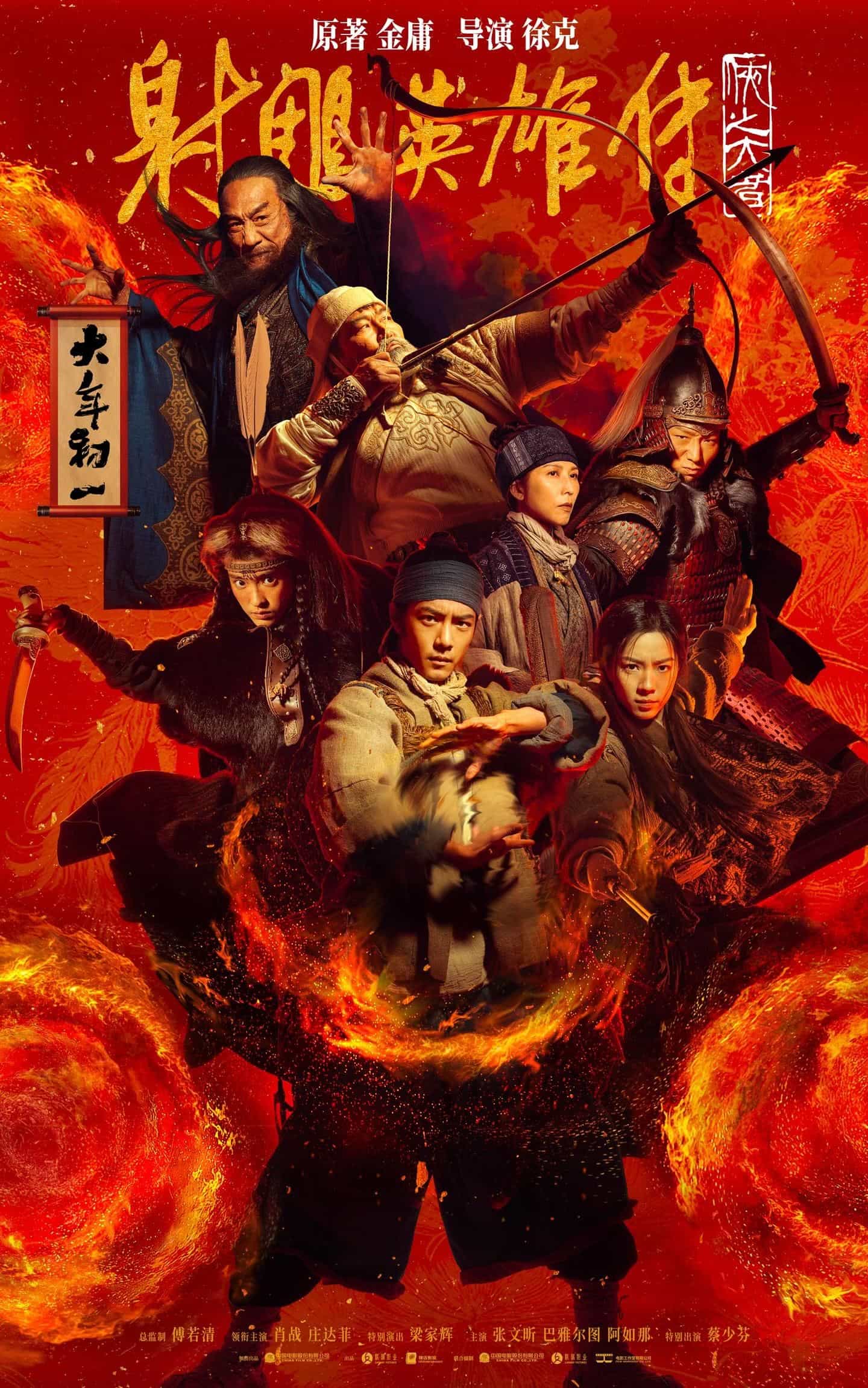Legends of the Condor Heroes: The Gallants