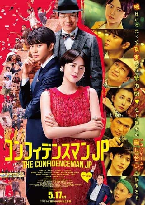 The Confidence Man Jp: The Movie
