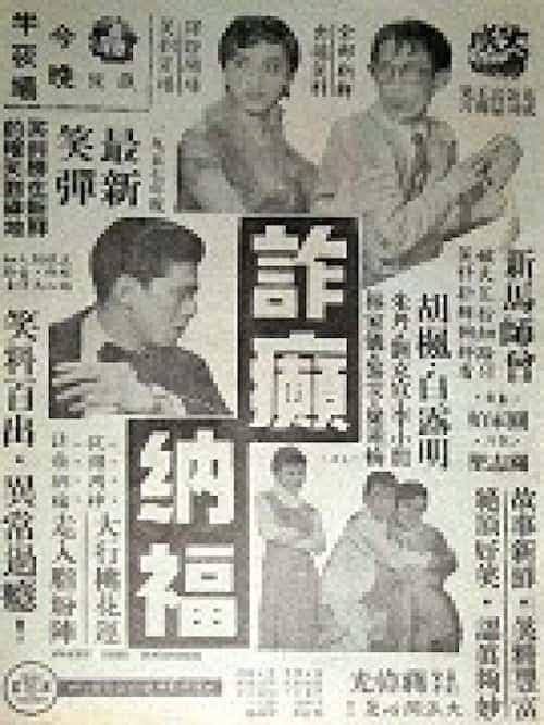 Zha Dian Na Fu